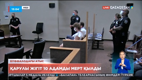 Буффалодағы атыс. Қарулы жігіт 10 адамды мерт қылды