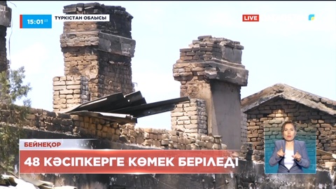 Арыстағы жарылыс салдарынан зардап шеккен 48 кәсіпкерге өтемақы төленеді