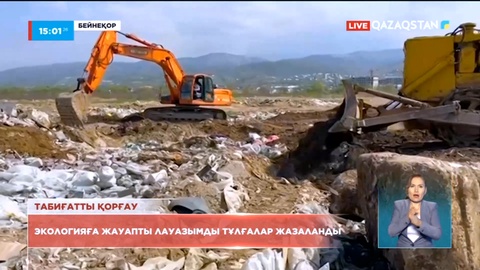 Экологияға жауапты лауазымды тұлғалар жазаланды