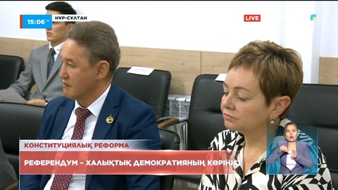 Конституцияның жаңа моделі – саяси тұрақтылықты, қоғамдық келісімді нығайтады -зиялы қауым өкілдері