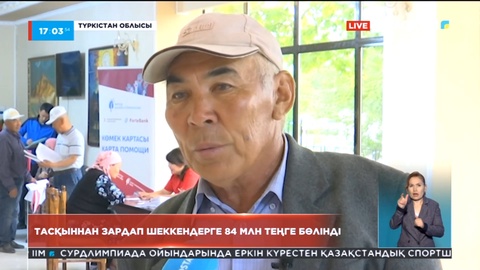 Қазығұрт ауданында тасқыннан зардап шеккендерге 84 млн теңге бөлінді