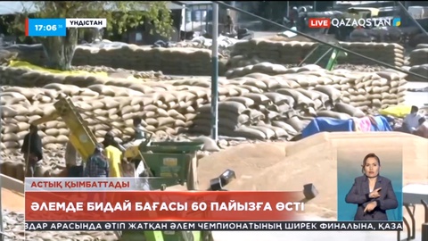 Әлемде бидай бағасы 60 пайызға өсті
