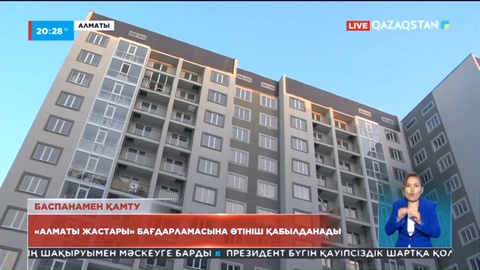 «Алматы жастары» бағдарламасы аясында өтініштер мен құжаттарды қабылдау басталады