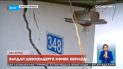 Алматы облысының Текелі қаласында лайлы көшкінінен зардап шеккендерге түгел көмек беріледі