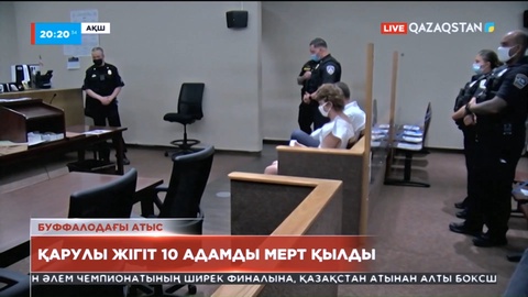 АҚШ-тың Буффало қаласында 18 жастағы жігіт супермаркетте оқ атып 10 адамды мерт қылды