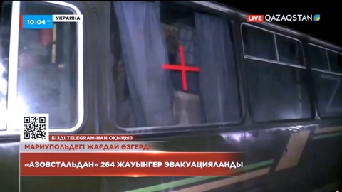 «Азовстальдан» 264 жауынгер эвакуацияланды