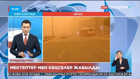 Иракта құмды дауыл соғып, мектептер мен кеңселер жабылды