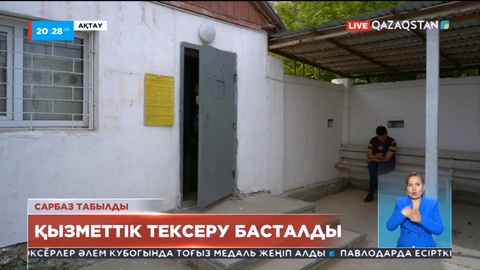 Ақтауда жоғалған сарбаз табылды