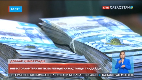 Қазақстан қор биржасында доллар 3 теңгеге қымбаттап, 432 теңге 79 тиынға теңесті