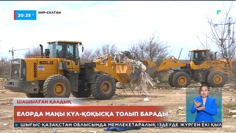 Елорда маңы пайдаланған құрылыс материалдарына толған