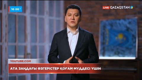 Ерлан Қарин Конституция қалай өзгеретінін түсіндірді