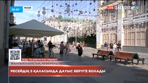 Жалпыхалықтық референдум: Қазақстандықтар Ресейдің 5 қаласында дауыс бере алады