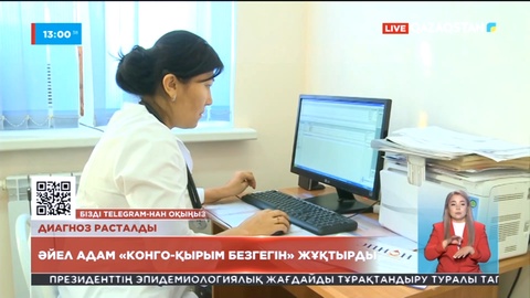 Шымкентте «Конго-Қырым безгегін» жұқтыруы мүмкін деген науқастың диагнозы расталды