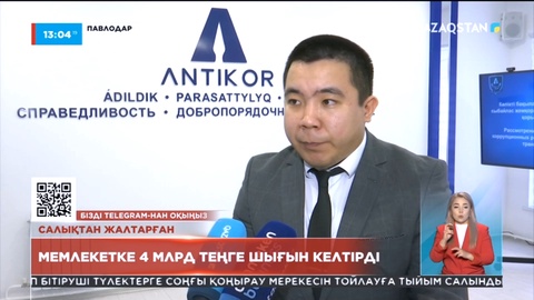 Павлодар облыстық көліктік бақылау инспекциясы мемлекетке 4 млрд теңге шығын келтірді