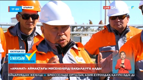 «Amanat» аймақтағы мәселелерді бақылауға алды