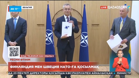 Финляндия мен Швеция НАТО-ға қосылу туралы ресми өтініш берді