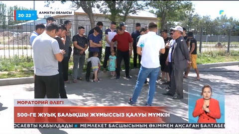 Алматы облысында 500-ге жуық балықшы жұмыссыз қалмақ