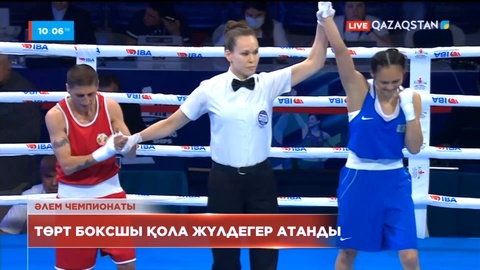 Әлем чемпионаты: Қазақстандық төрт боксшы қола жүлдегер атанды