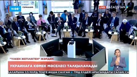 Украинаға жәрдем беру мәселесі талқыланды