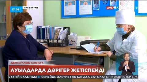 Ауылдарда дәрігер жетіспейді