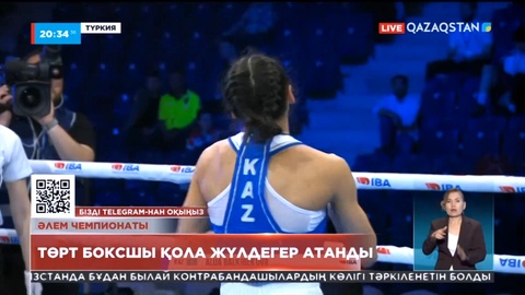 Түркияда бокстан өтіп жатқан Әлем чемпионатында Алуа Балқыбекова финалға жолдама алды