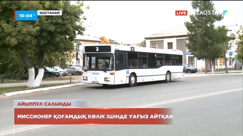 Қостанайда қоғамдық көлікте уағыз айтқан діндарға айыппұл салынды