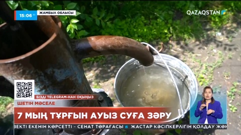 Шуда жеті мың тұрғын ауыз суға зәру