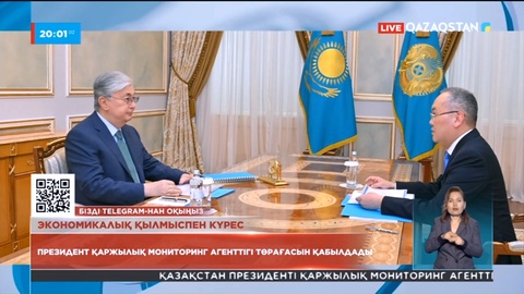 Мемлекет басшысы Қасым-Жомарт Тоқаев Қаржылық мониторинг агенттігінің төрағасын қабылдады