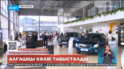 Бүгін жеңілдетілген автонесие бағдарламасы бойынша азаматтарға көлік беріле бастады