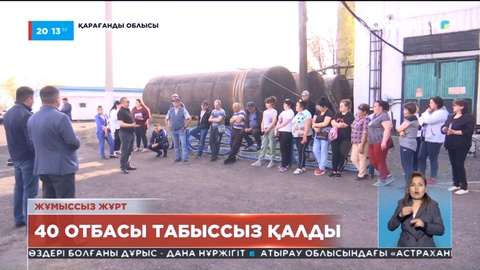 Қарағанды облысының Қушоқы кентіндегі жылу қазандығының жұмысшылары қысқарып қалды