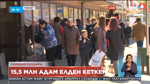 Ресейде жыл басынан бері 15 млн адам елді тастап кетті