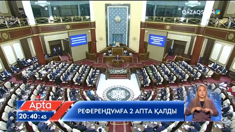 Конституциялық реформа жөніндегі жұмыс тобы ұсынып отырған өзгерістер мен толықтыруларды толық зерттеді