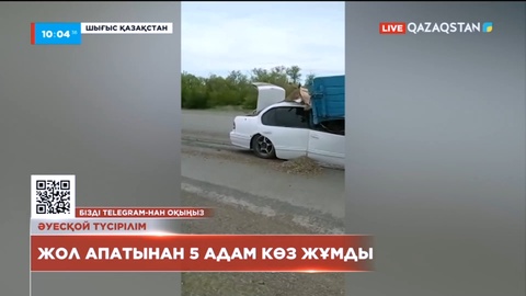 Шығыс Қазақстанда жол апатынан 5 адам қаза тапты