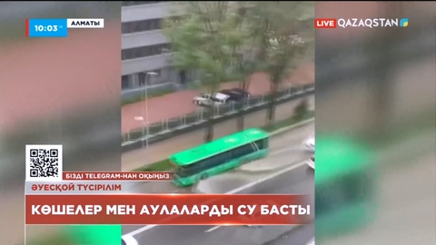 Алматыда  нөсер жауыннан аулалар мен көшелерді су басты