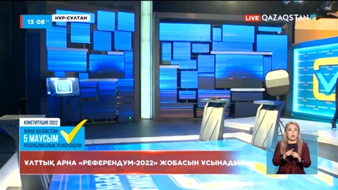 Ұлттық арна «Референдум-2022» жобасын ұсынады