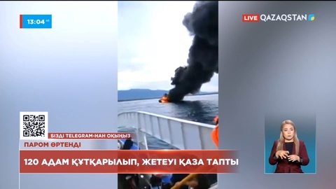 Филиппинде жүрдек паром өртке оранып, 7 адам қаза тапты