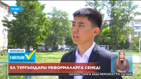 Ел тұрғындары референдумды қолдайды