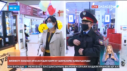 Cыбайлас жемқорлыққа қарсы іс-қимыл агенттігі бизнесті заңсыз араласудан қорғау бойынша қосымша шаралар қабылдады