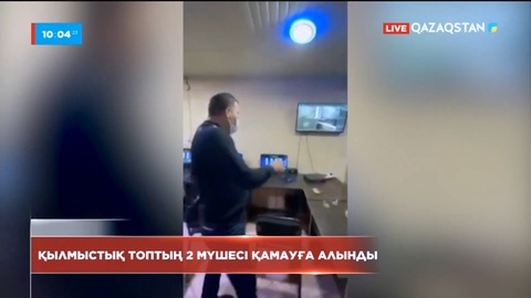 Түркістан облысында құмар ойындарды ұйымдастырумен айналысқан қылмыстық топ әшкереленді
