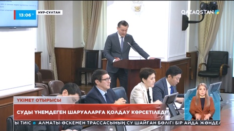 Суды үнемдеген шаруаларға қолдау көрсетіледі – министр