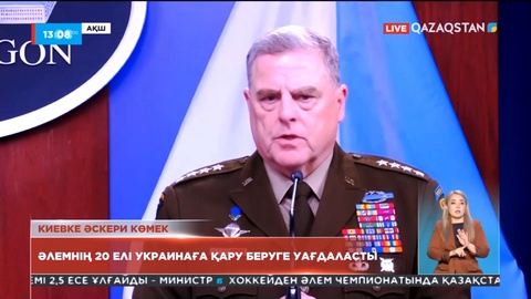 Әлемнің 20 елі Украинаға қару беруге уағдаласты