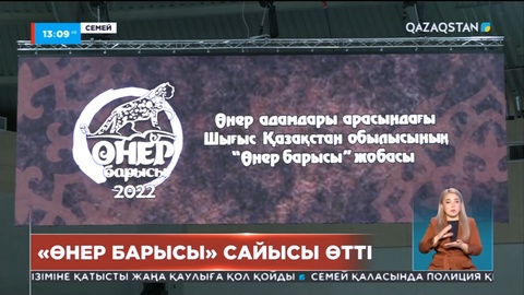 Семейде «Өнер барысы» спорттық сайысы өтті