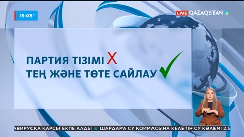 Референдум: Конституцияда Президенттің өкілеттігі қалай өзгереді?