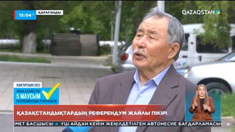 Ел тұрғыны: Осының бәрі іске асырылса, жаңа өзгерістерге алып келеді деп ойлаймын