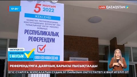 Шымкентте референдумды өткізуге байланысты тексеру сервисі іске қосылды