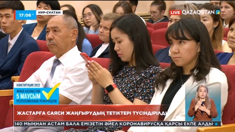 Елордада жастарға саяси жаңғырудың тетіктері түсіндірілді