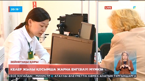 Зейнетақы қорына қосымша 5% жарна төлеу бейресми жұмыс істейтіндерді көбейтеді