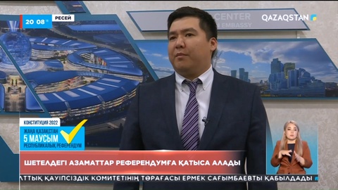 5 маусымда өтетін референдумда шетелдегі Қазақстан азаматтары да дауыс бере алады