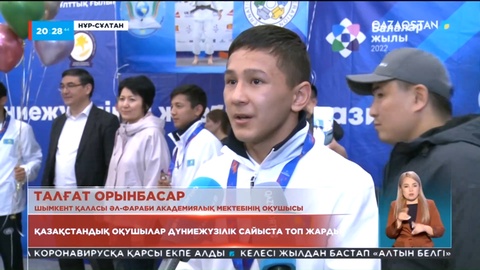 Қазақстандық оқушылар жаһандық додада жүзден жүйрік шықты