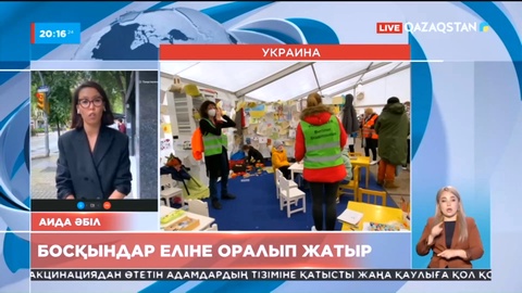 Шет елге бас сауғалаған украиналық босқындар саны 6 млн-нан асты